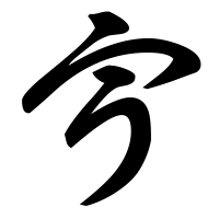 十米高的树